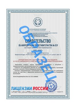 Свидетельство аккредитации РПО НЦС Корсаков Сертификат РПО